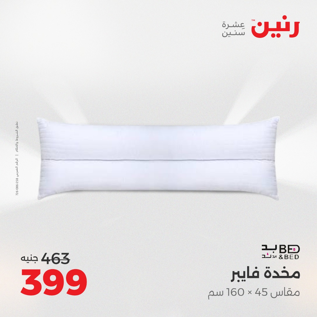 raneen offers from 30aug to 1aug 2025 عروض رنين من 30 أغسطس حتى 1 أغسطس 2025 صفحة رقم 32